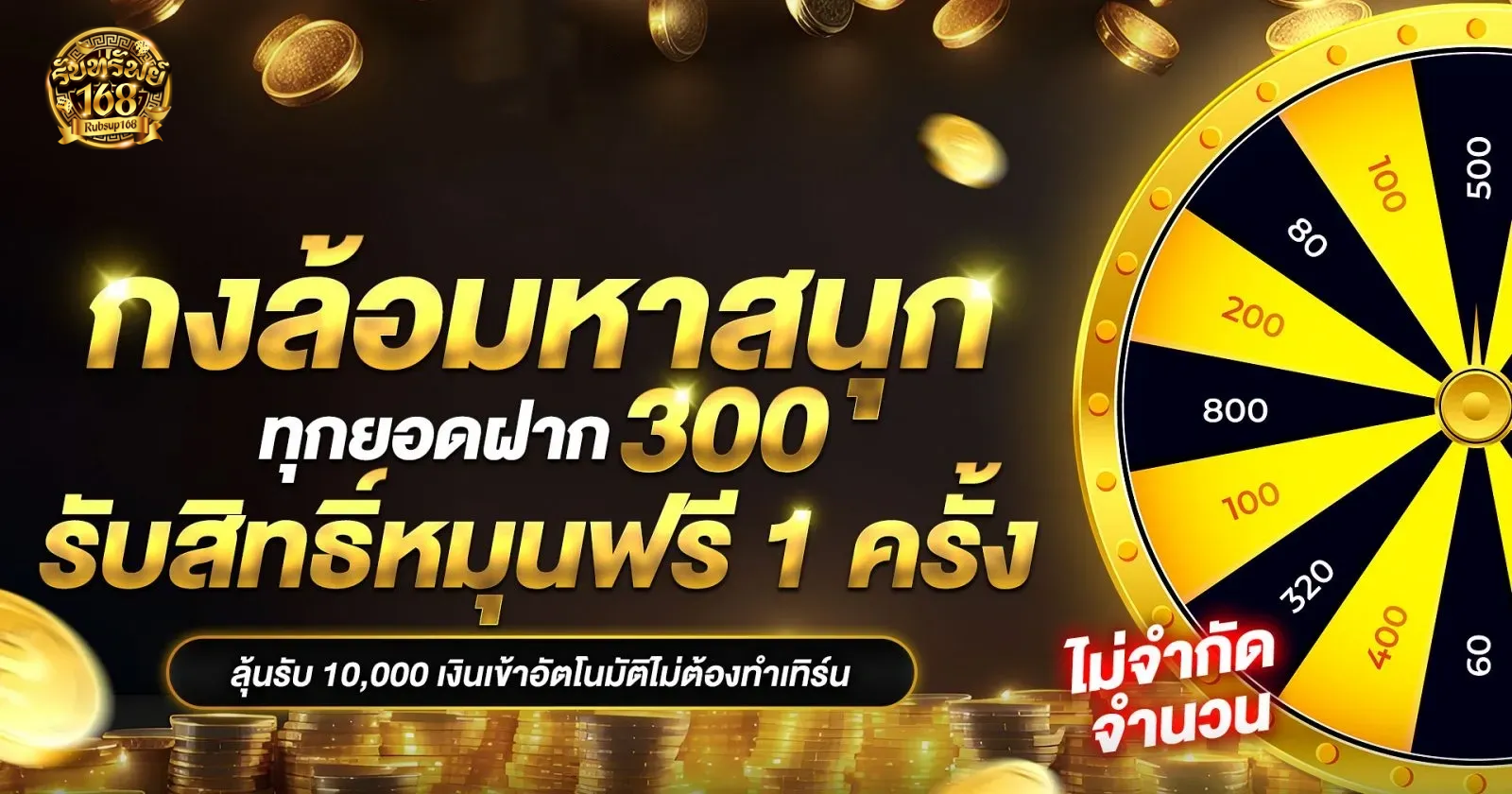 รับทรัพย์168