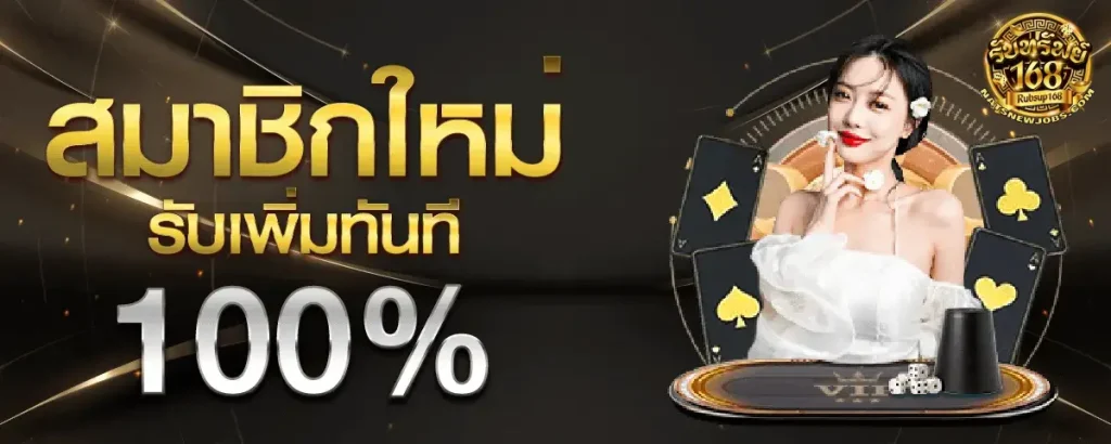 รับทรัพย์168 wallet